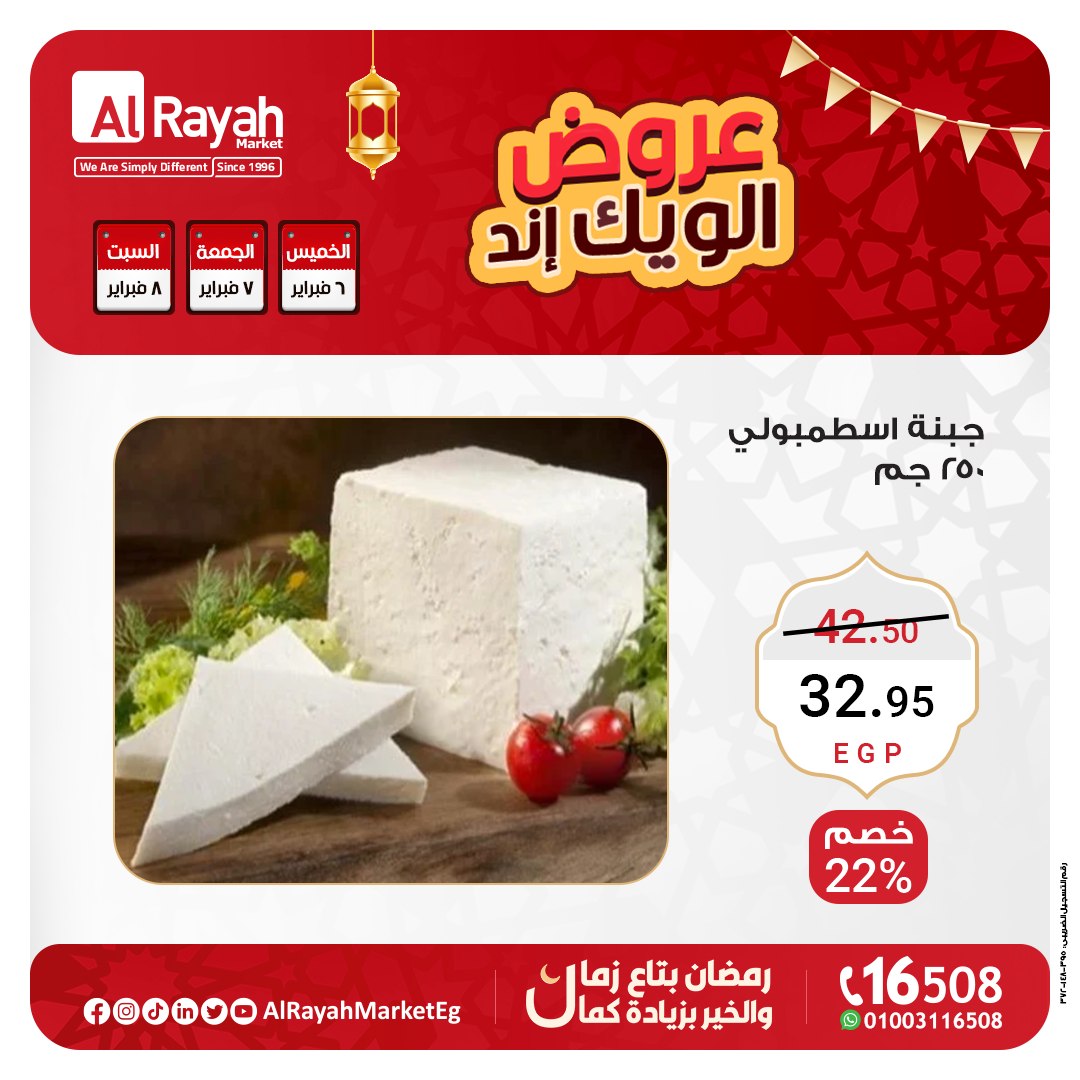 al-raya offers from 6feb to 7feb 2025 عروض الراية من 6 فبراير حتى 7 فبراير 2025 صفحة رقم 4